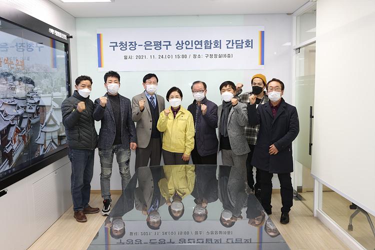 은평구 상인연합회 간담회 이미지